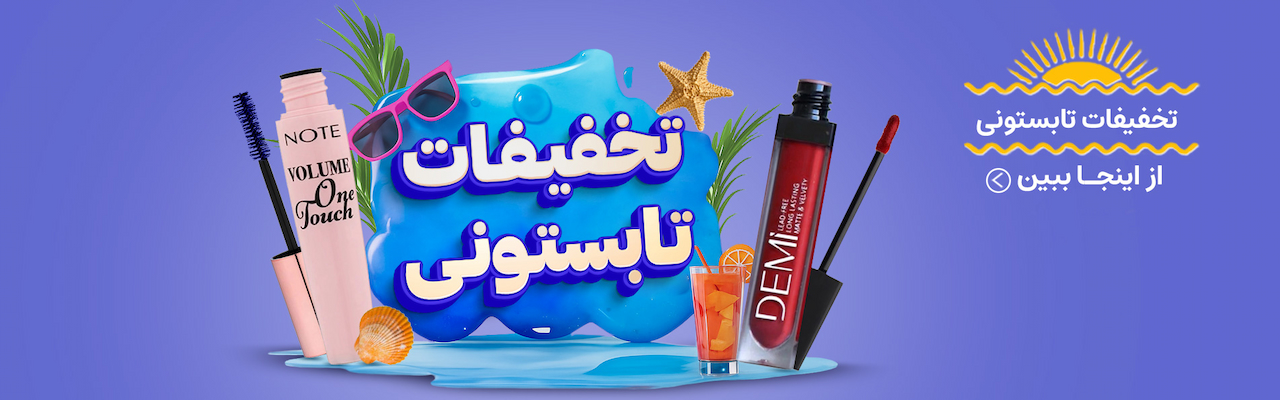 تخفیفات ویژه