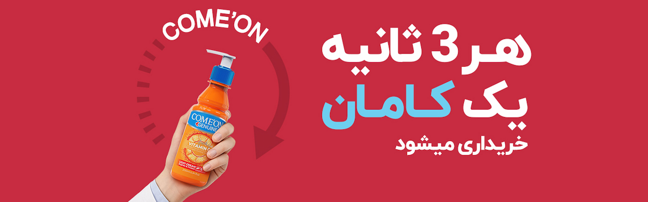 محصولات کامان