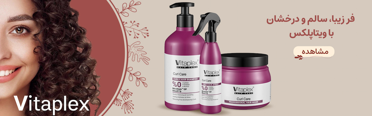 محصولات موهای فر ویتاپلکس