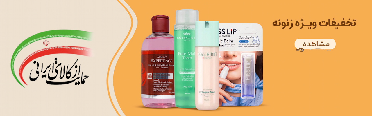 تخفیفات ویژه زنونه