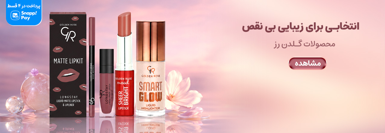 محصولات گلدن رز