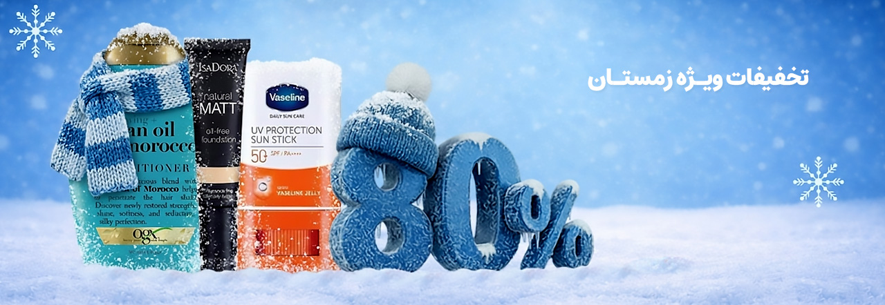 تخفیفات ویژه