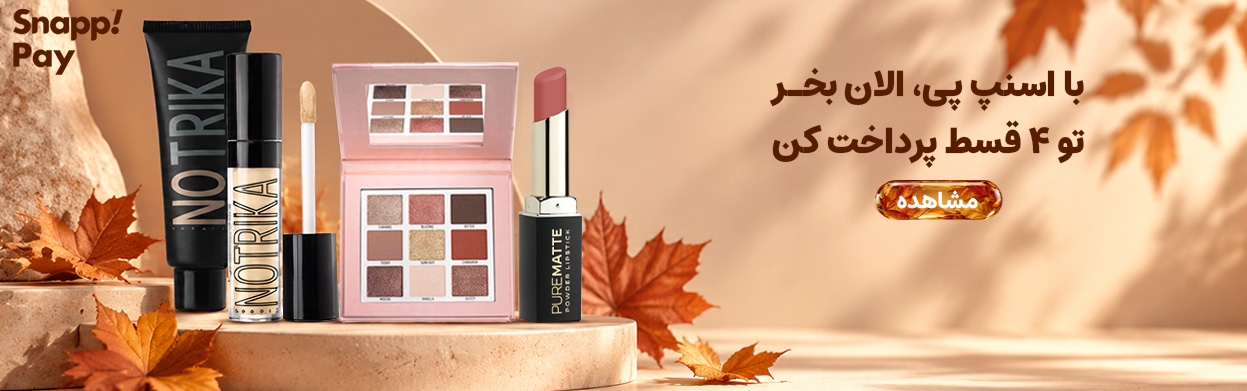تخفیفات پاییزی زنونه
