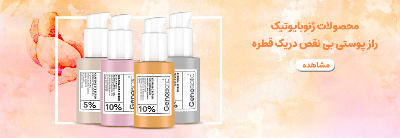 محصولات ژنوبایوتیک