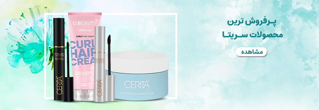 محصولات سریتا