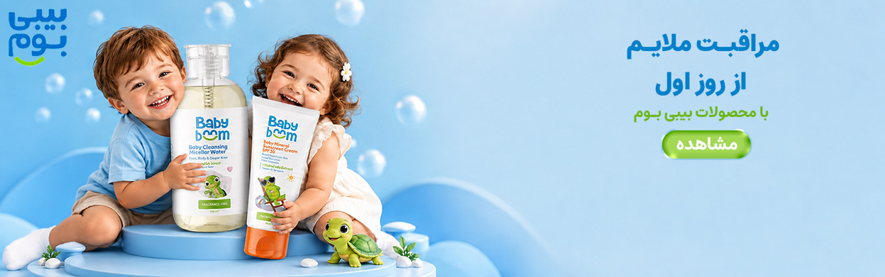 محصولات بیبی بوم