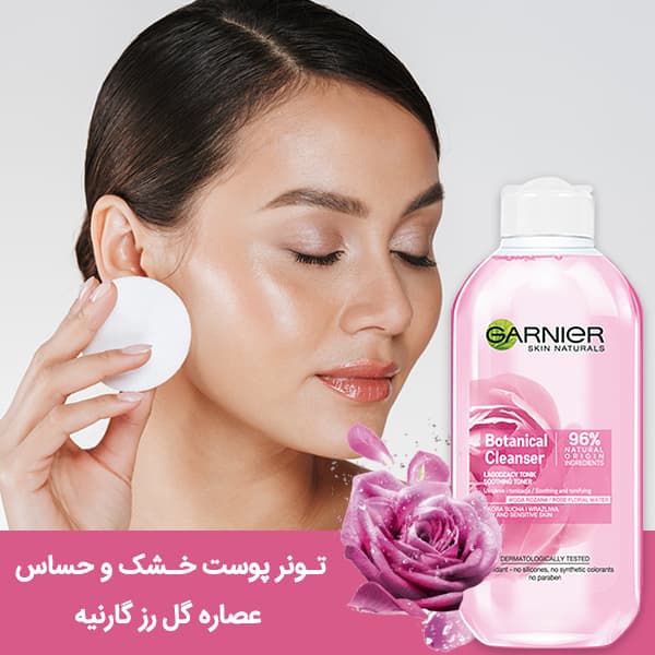 تونر پوست خشک و حساس عصاره گل رز بوتانیکال گارنیه 200ml