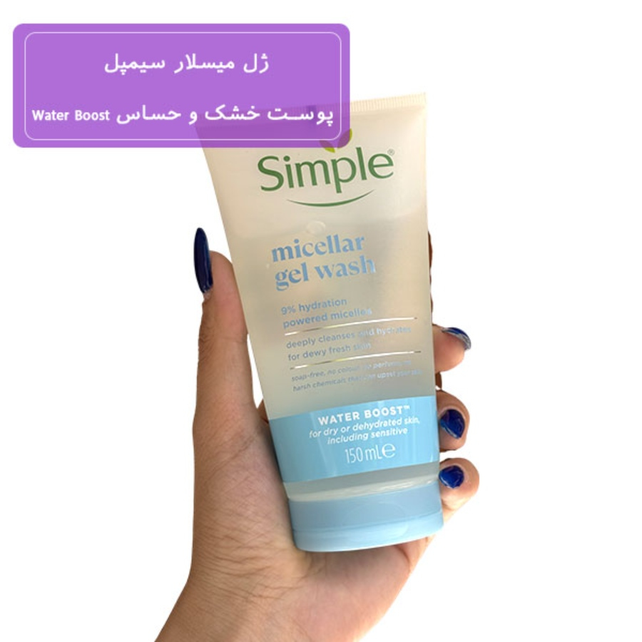 ژل میسلار سیمپل پوست خشک و حساس Water Boost سیمپل | زنونه
